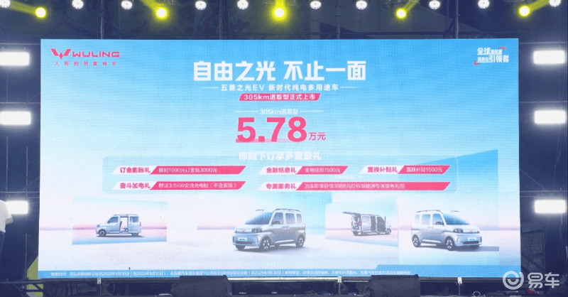 五菱之光EV 305km进取型上市 售5.78万元  第2张
