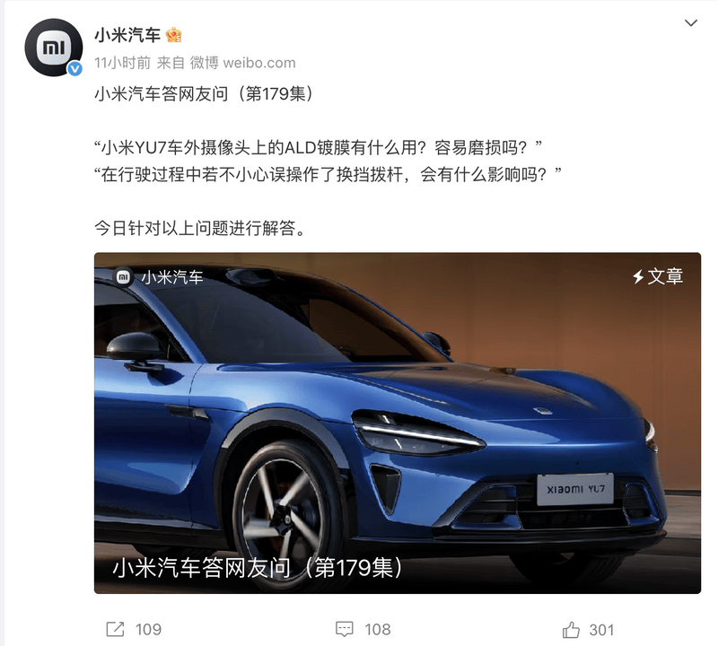 小米汽车：误操作了换挡拨杆 不会对车辆产生影响  第2张