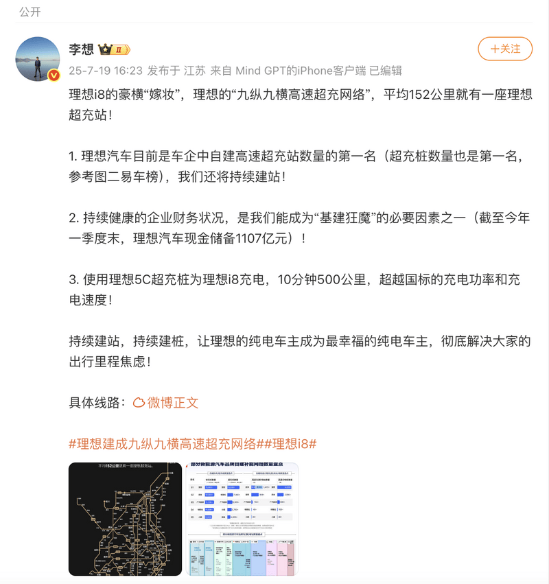 李想：理想i8的豪横“嫁妆” 九纵九横高速超充网络  第2张