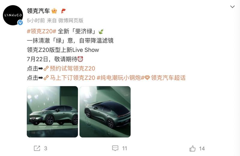 领克Z20新车型将于7月22日上市 搭载全新斐济绿车漆  第2张