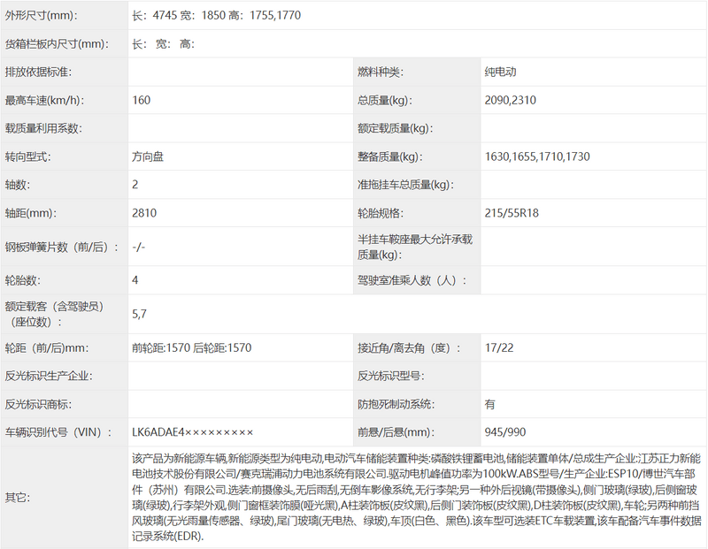 五菱星光家族全新纯电SUV申报图 或定名五菱星光580  第5张