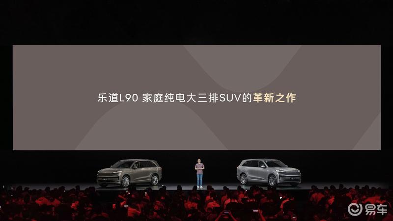 乐道L90重磅预售 纯电大三排SUV“革新之作”  第6张