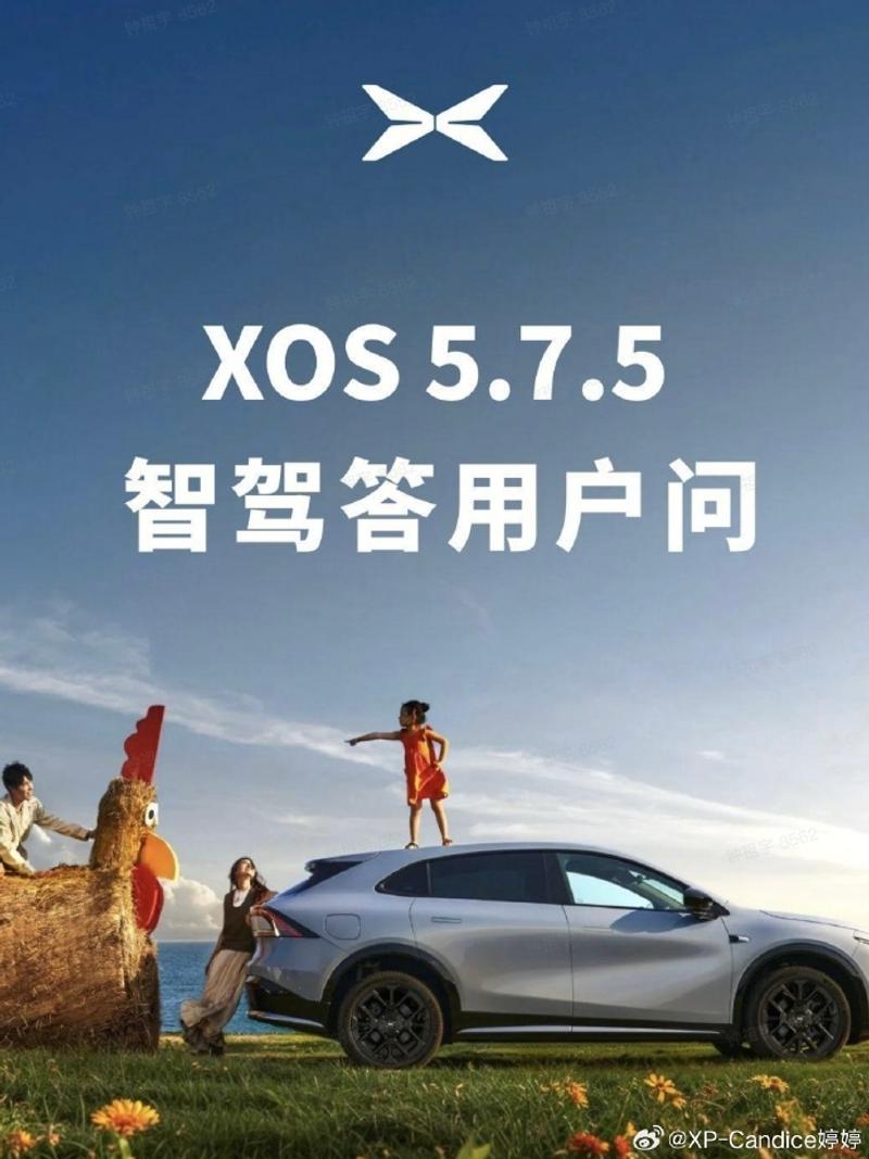 小鹏汽车XOS 5.7.5智驾答用户问：人机共驾功能如何开启？  第2张