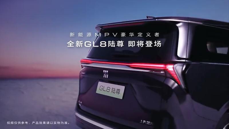 全新别克GL8陆尊预告图 搭载真龙插混Pro系统  第4张