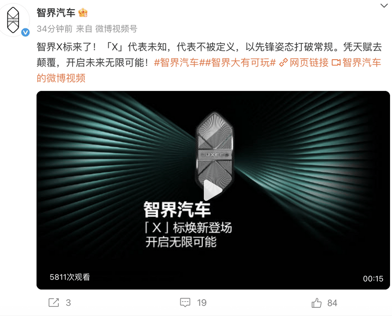 鸿蒙智行智界X车标焕新亮相 开启未来无限可能  第2张