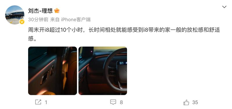 理想i8内饰预告图发布 将于7月29日正式上市  第2张