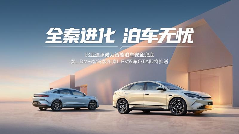 工业奇迹秦L再进化 新增车头泊入、偏置泊车等多项功能  第2张
