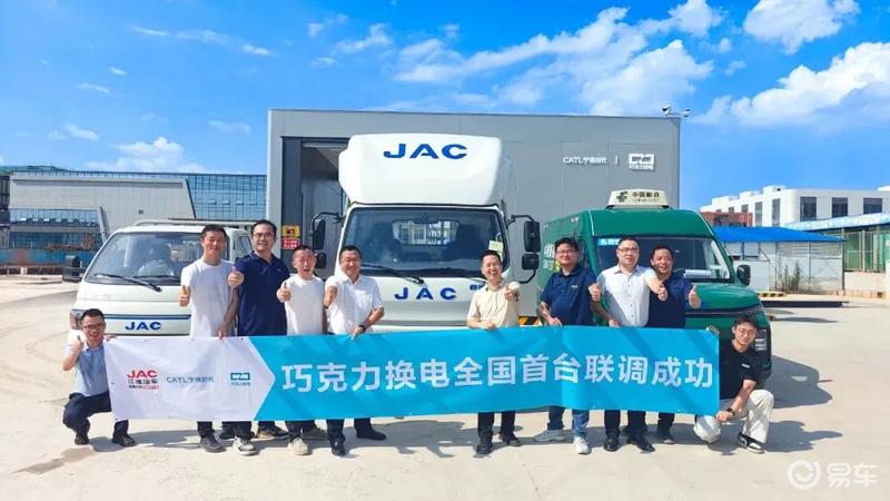 江汽集团联手宁德时代 首家首台巧克力换电商用车联调成功  第3张