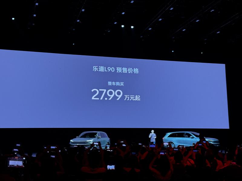 乐道L90开启预售 预售价27.99万元起  第2张