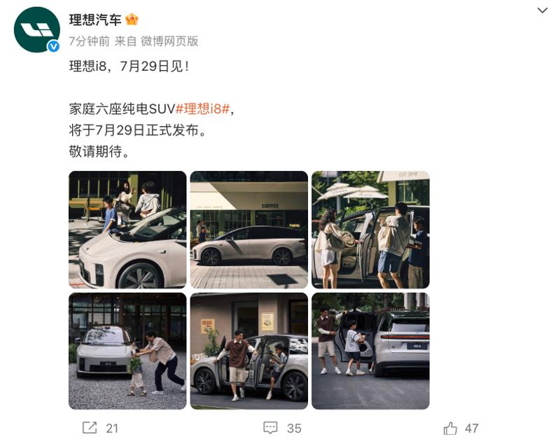 理想i8将于7月29日正式发布 定位家庭六座纯电SUV  第2张