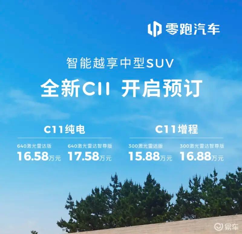 全新零跑C11将搭载第三代AR-HUD 7月10日正式上市  第3张