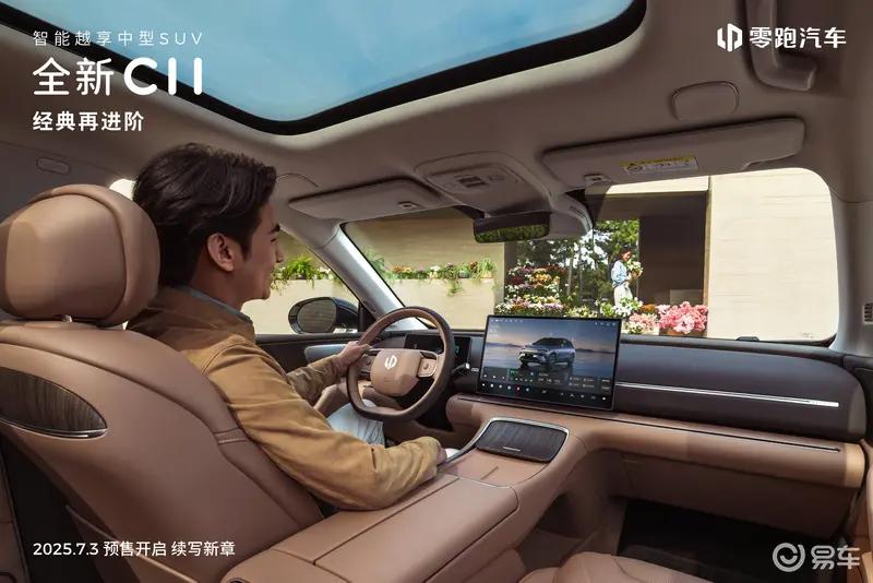 全新零跑C11将搭载第三代AR-HUD 7月10日正式上市  第7张