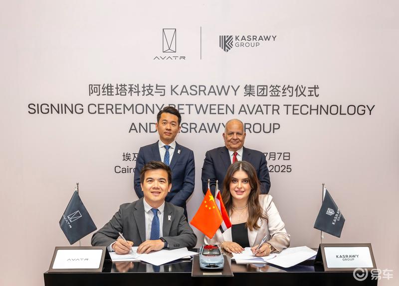 阿维塔与埃及Kasrawy集团签署总代协议 拿下非洲区域首块版图  第2张