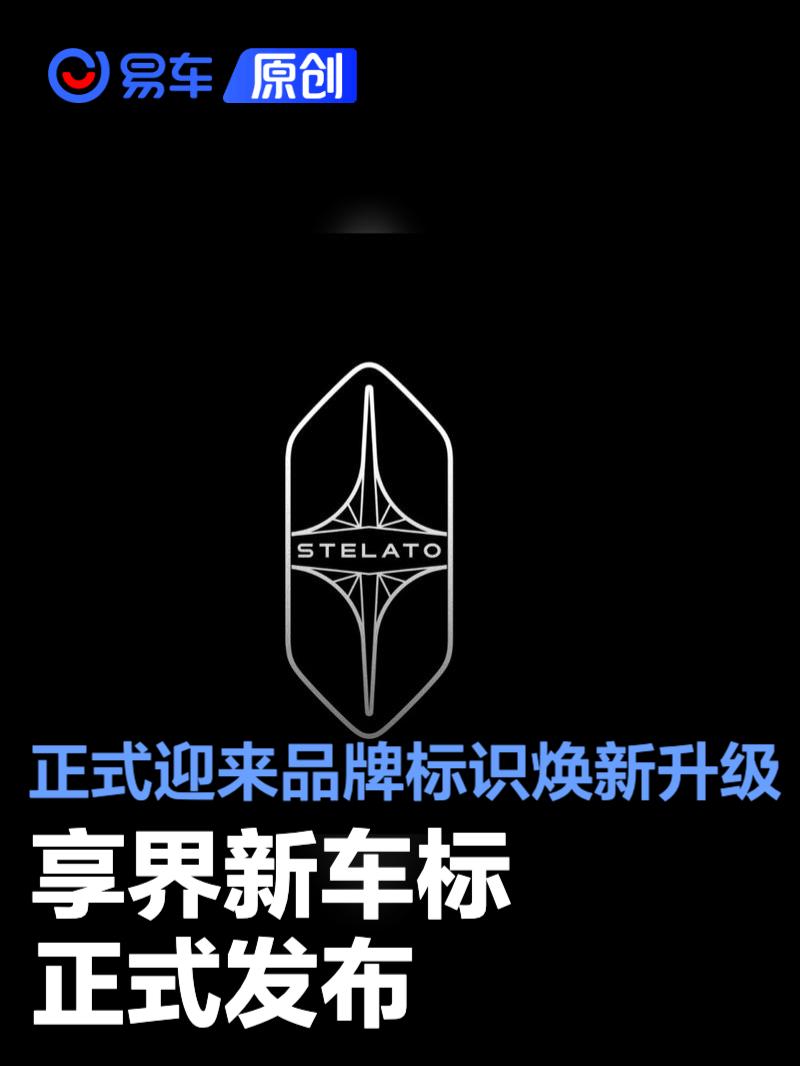 享界新车标正式发布 全方位满足用户对专属身份标识需求  第1张
