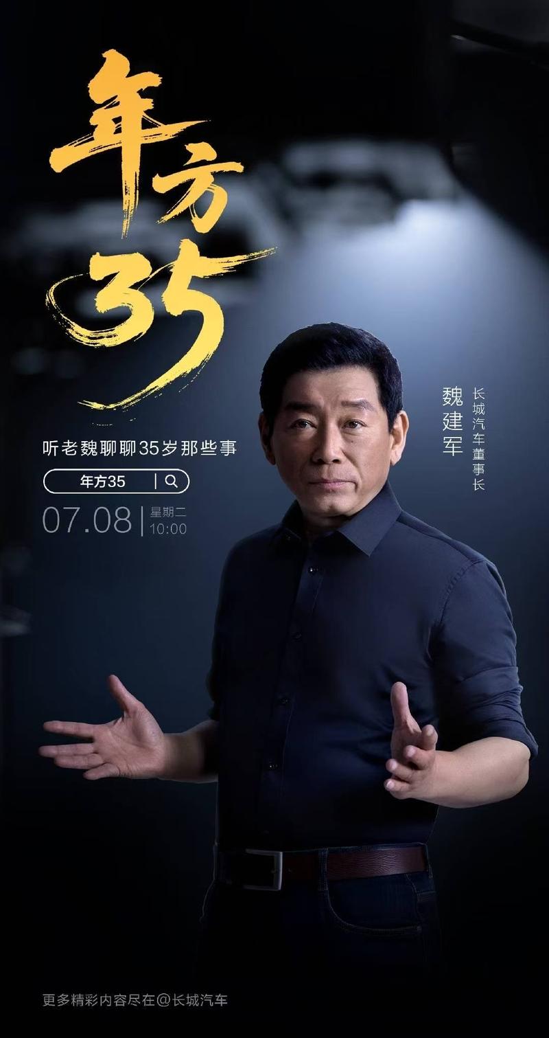 长城汽车开启35+计划 面向全球35岁以上人才开启专场招聘  第2张