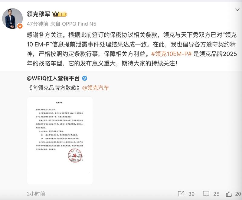 领克10 EM-P产品图提前泄露结果达成一致 天下秀向领克致歉  第2张