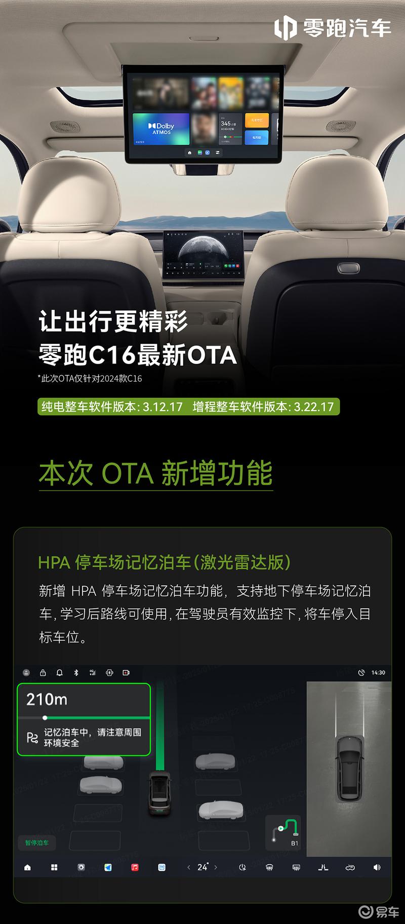 2024款零跑C16迎OTA升级 激光雷达版支持停车场记忆泊车  第2张