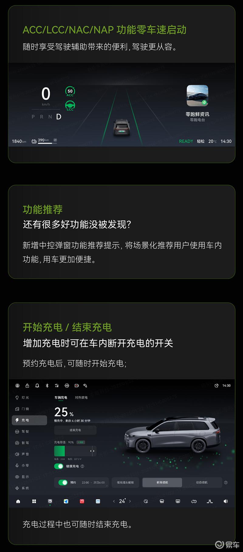 2024款零跑C16迎OTA升级 激光雷达版支持停车场记忆泊车  第5张