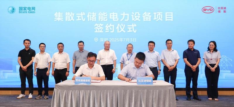 比亚迪储能与国网湖南综能达成深度合作  第2张