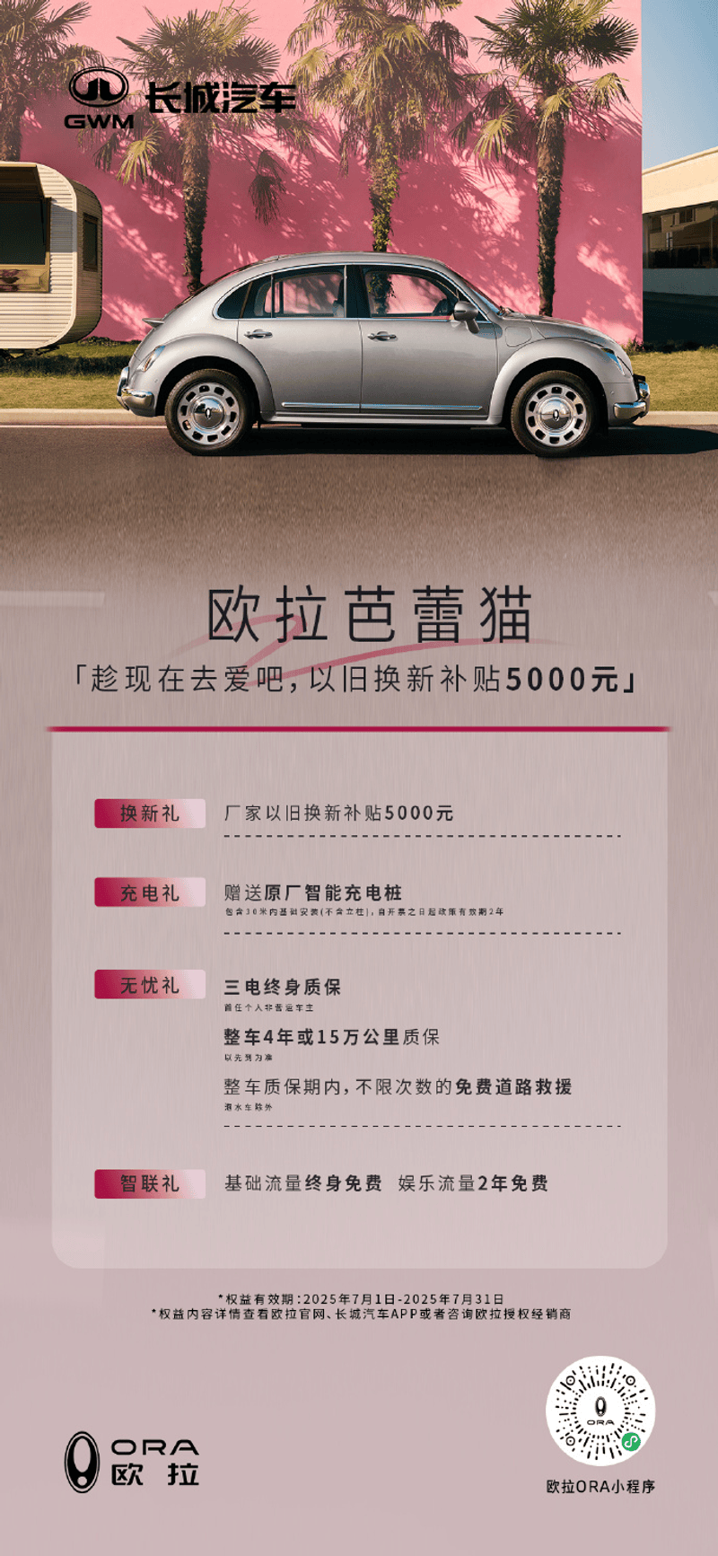 欧拉推出7月购车政策 限时优惠至高38000元  第3张