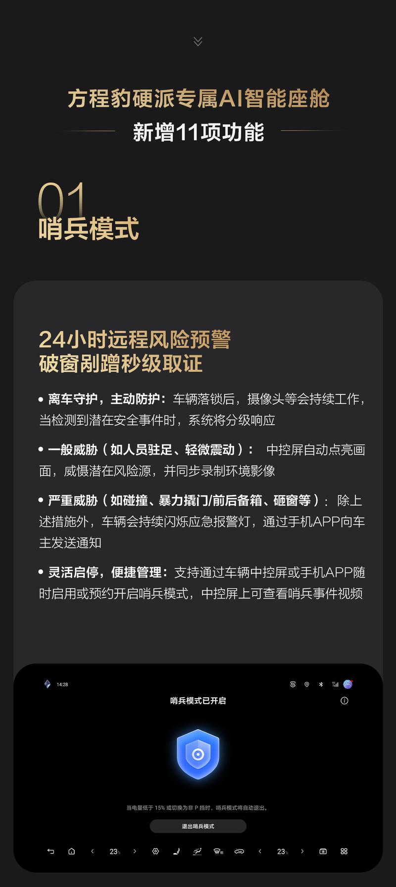 方程豹豹8启动第四次OTA升级 新增16项功能  第7张