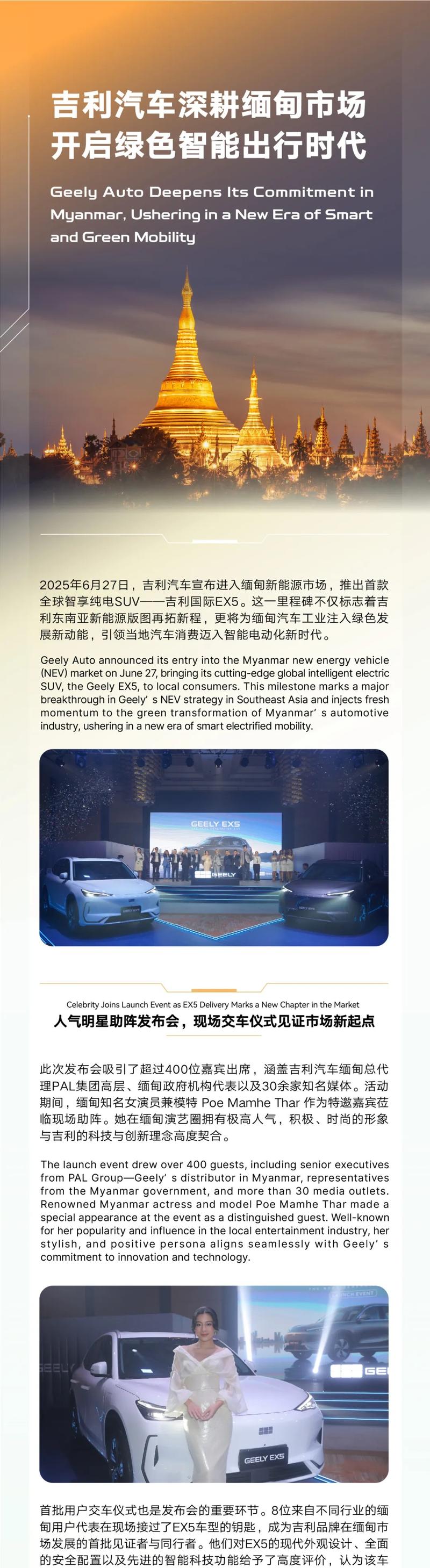 吉利汽车进入缅甸市场 EX5同步开启交付  第2张