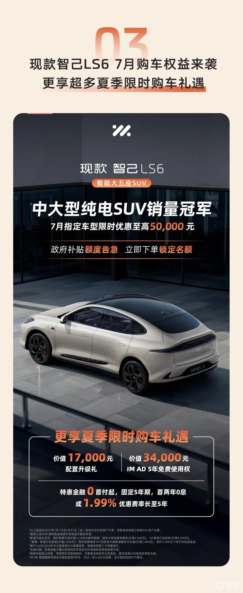 智己汽车6月交付6027台 全新智己L6限时权益价20.79万起  第4张