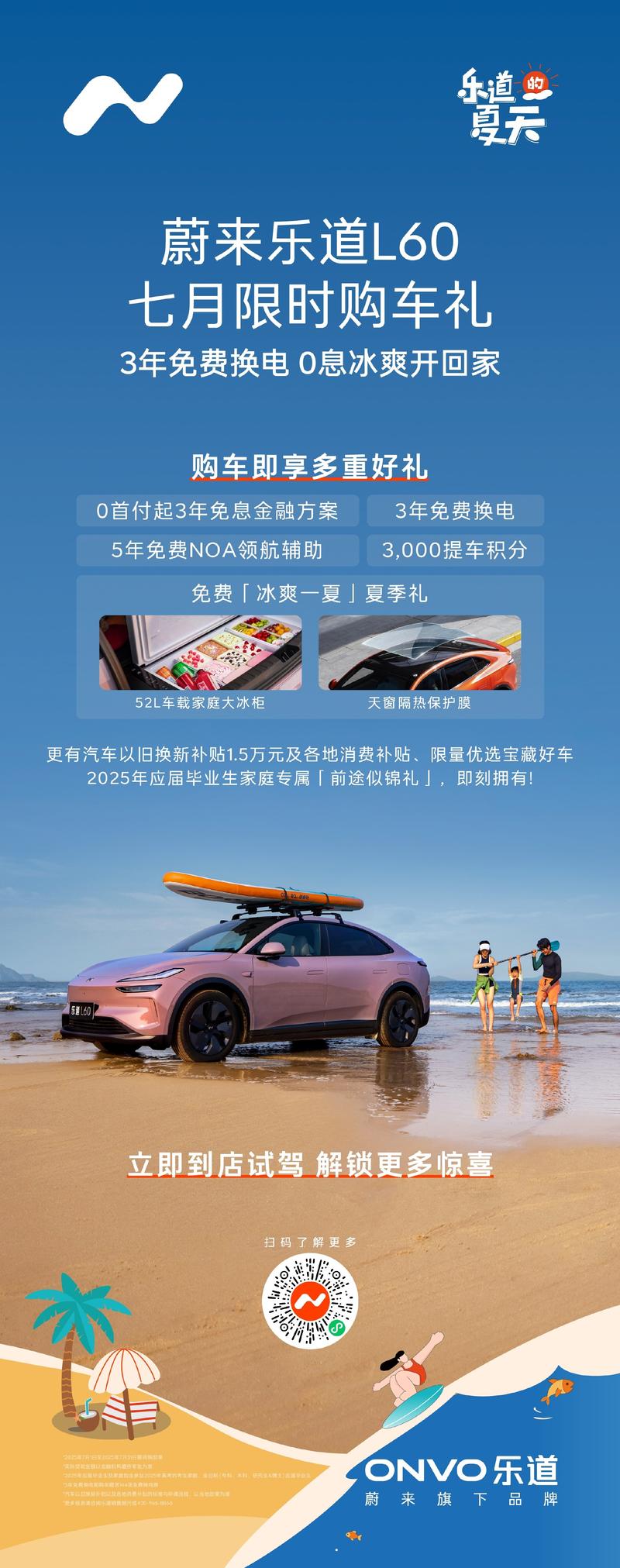 乐道推出7月限时购车礼 可享0首付起前3年免息金融方案  第2张