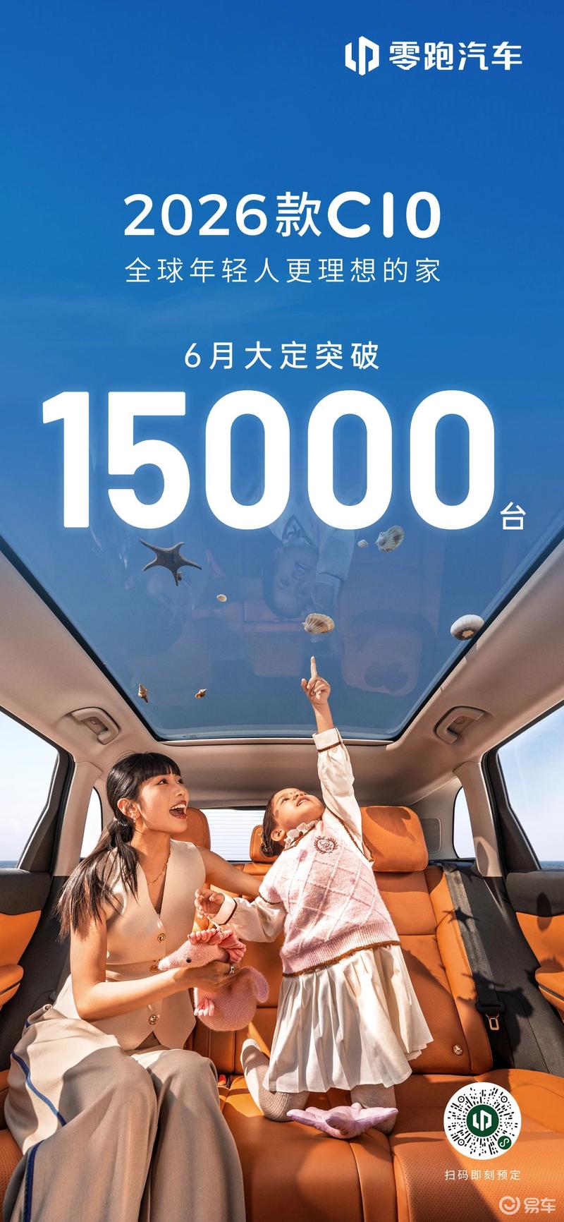 零跑汽车6月交付48006台 同比增长超138%  第3张