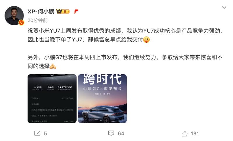 何小鹏：祝贺小米YU7取得优秀的成绩 静候雷总早点给我交付  第2张