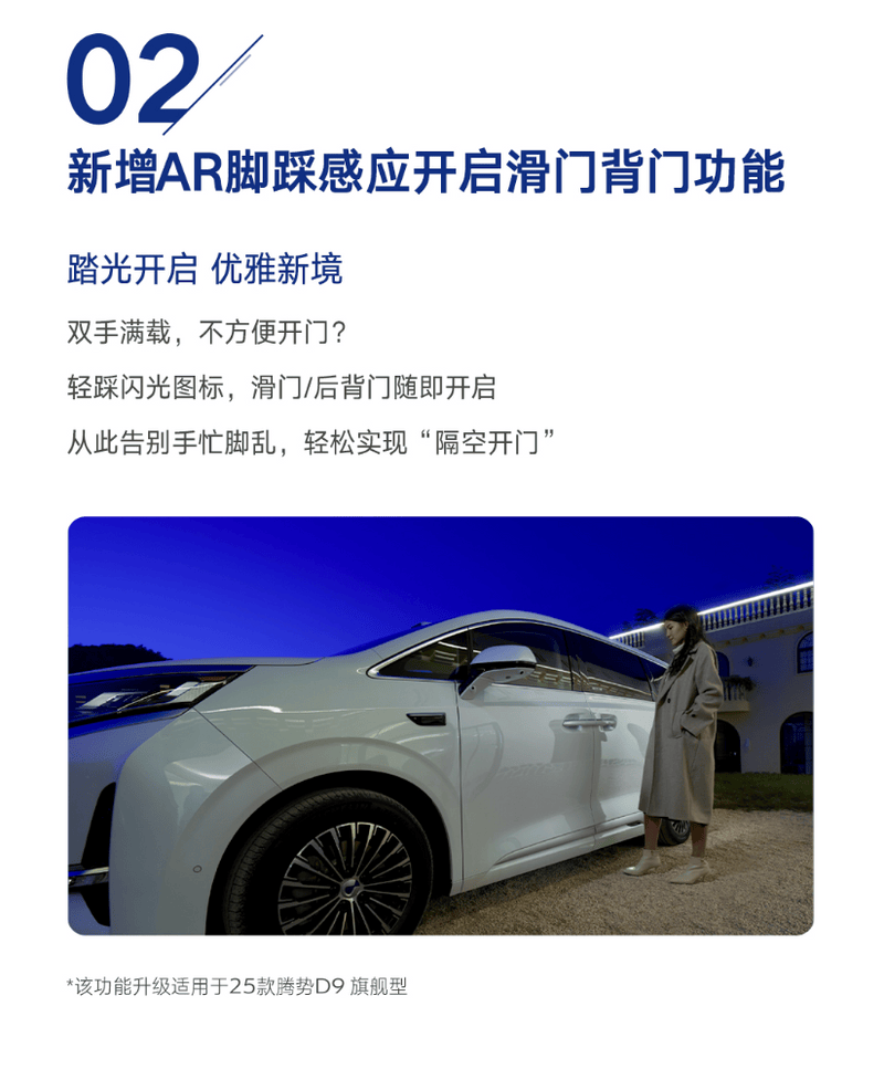 2025款腾势D9推送OTA升级 增云辇预瞄、无麦K歌功能  第3张