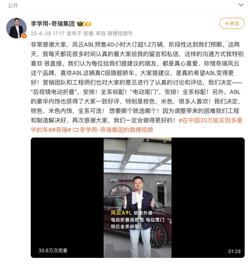 奇瑞风云A9L预售40小时大订超1.2万辆 7月8日上市  第2张