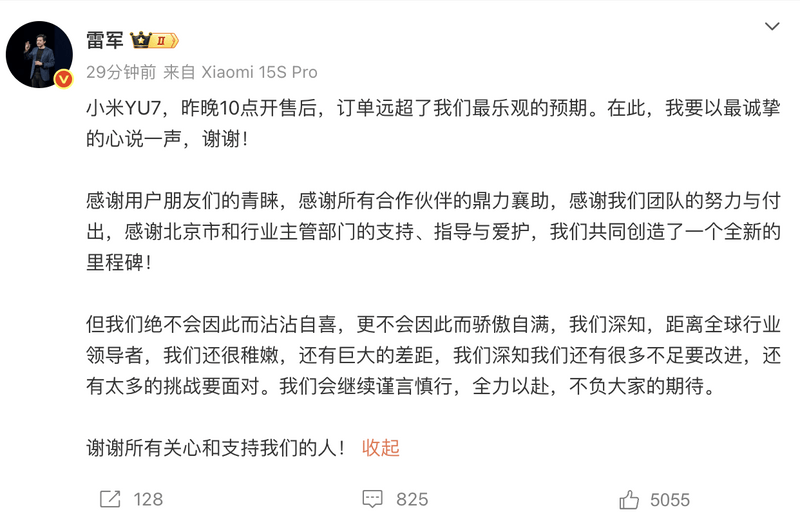 雷军表示不公布YU7的24小时销量：远超预期 绝不因此沾沾自喜  第2张