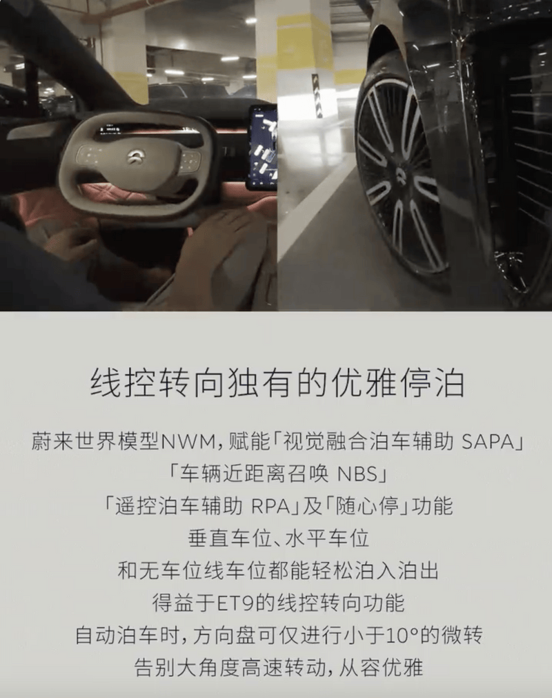 蔚来ET9将迎Cedar 雪松 1.1.0升级 世界模型NWM上车  第2张