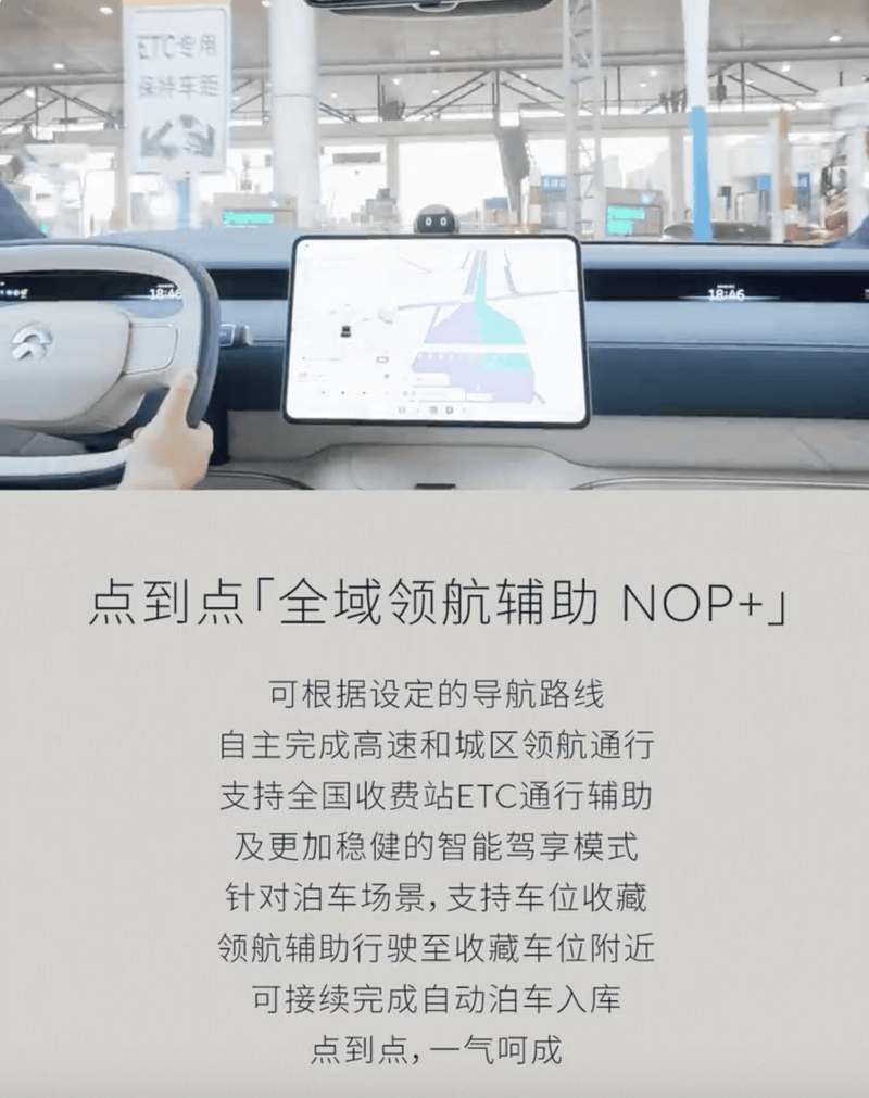 蔚来ET9将迎Cedar 雪松 1.1.0升级 世界模型NWM上车  第4张