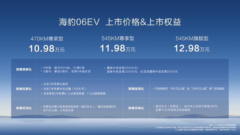 起售价10.98万 比亚迪海豹06EV广州区域上市  第2张