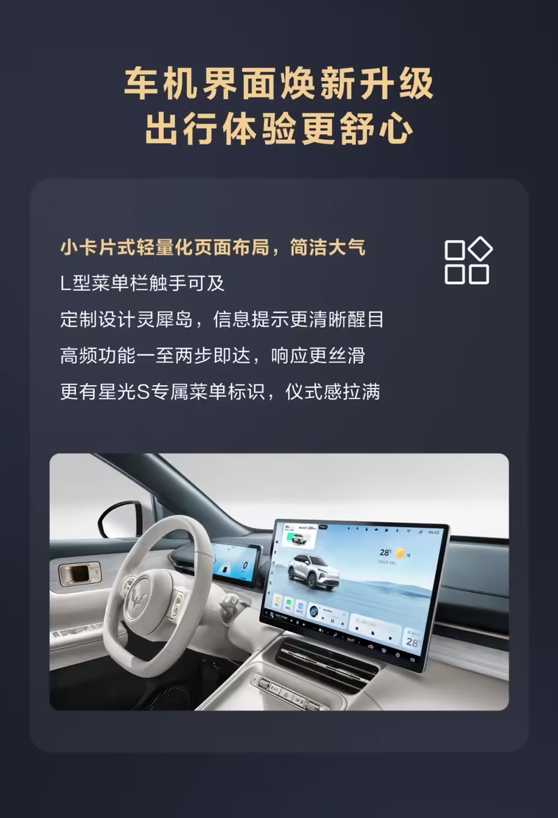 五菱星光S汽车官宣9月OTA升级 灵语座舱Ling OS系统更新  第7张