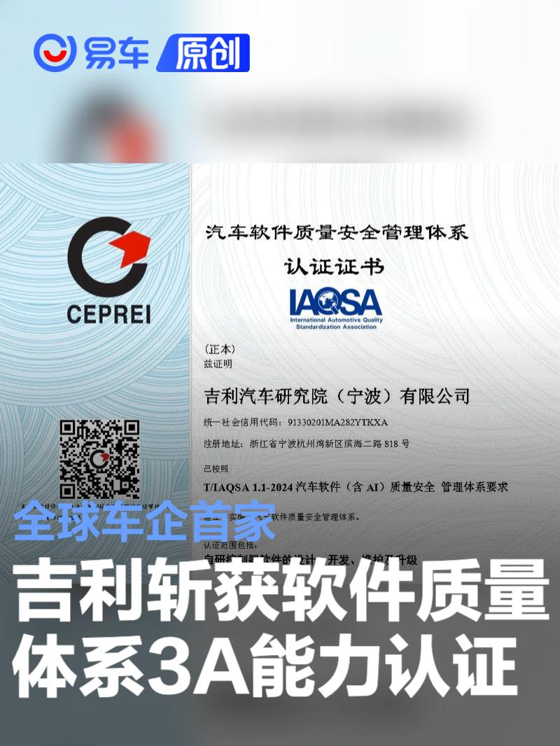 吉利斩获软件质量体系“3A”能力认证 全球车企首家  第1张