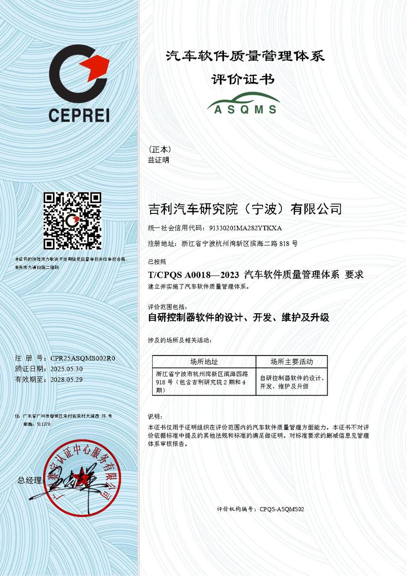 吉利斩获软件质量体系“3A”能力认证 全球车企首家  第3张