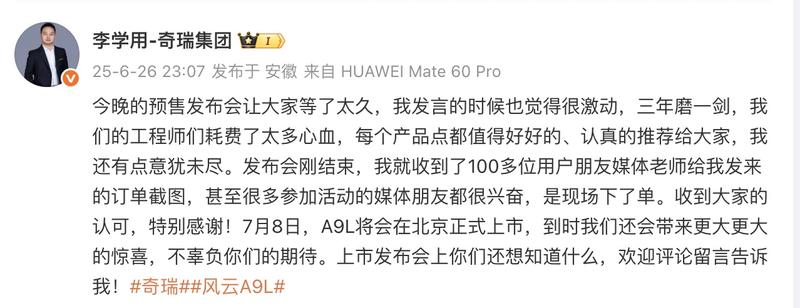 奇瑞风云A9L将于7月8日上市 预售价15.99万元起  第2张