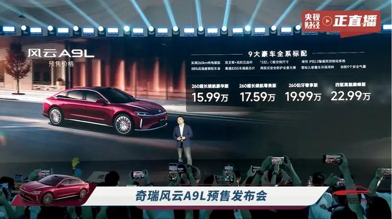 奇瑞风云A9L将于7月8日上市 预售价15.99万元起  第4张