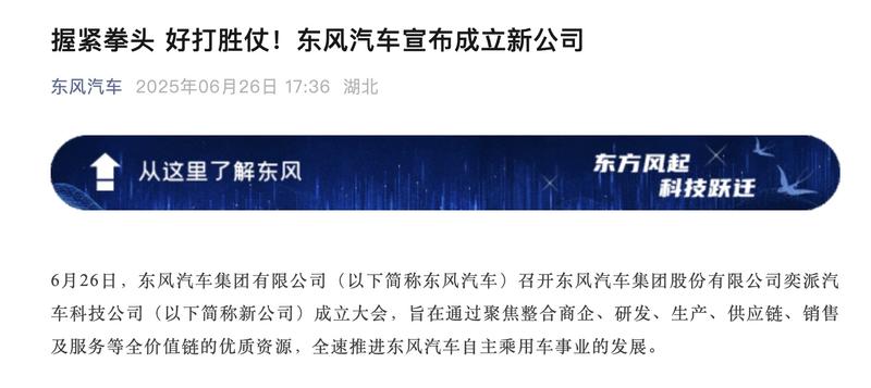 东风宣布成立奕派汽车科技公司 全速推进自主乘用车事业发展  第2张