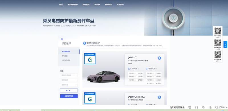聚焦电安全 中国新能源汽车电安全信息平台数据上新  第2张