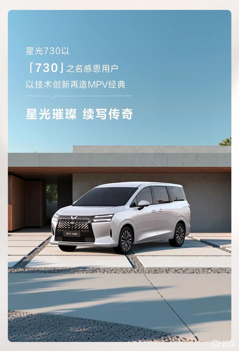五菱全新7座MPV正式命名为星光730  第3张
