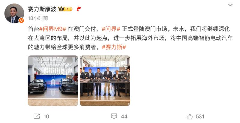 问界正式登陆澳门市场 问界M9同步开启交付  第2张