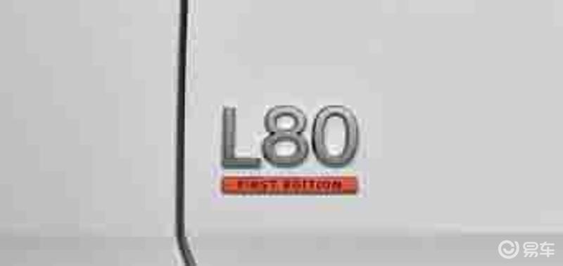 乐道L80现身工信部申报目录 将于四季度正式上市  第3张