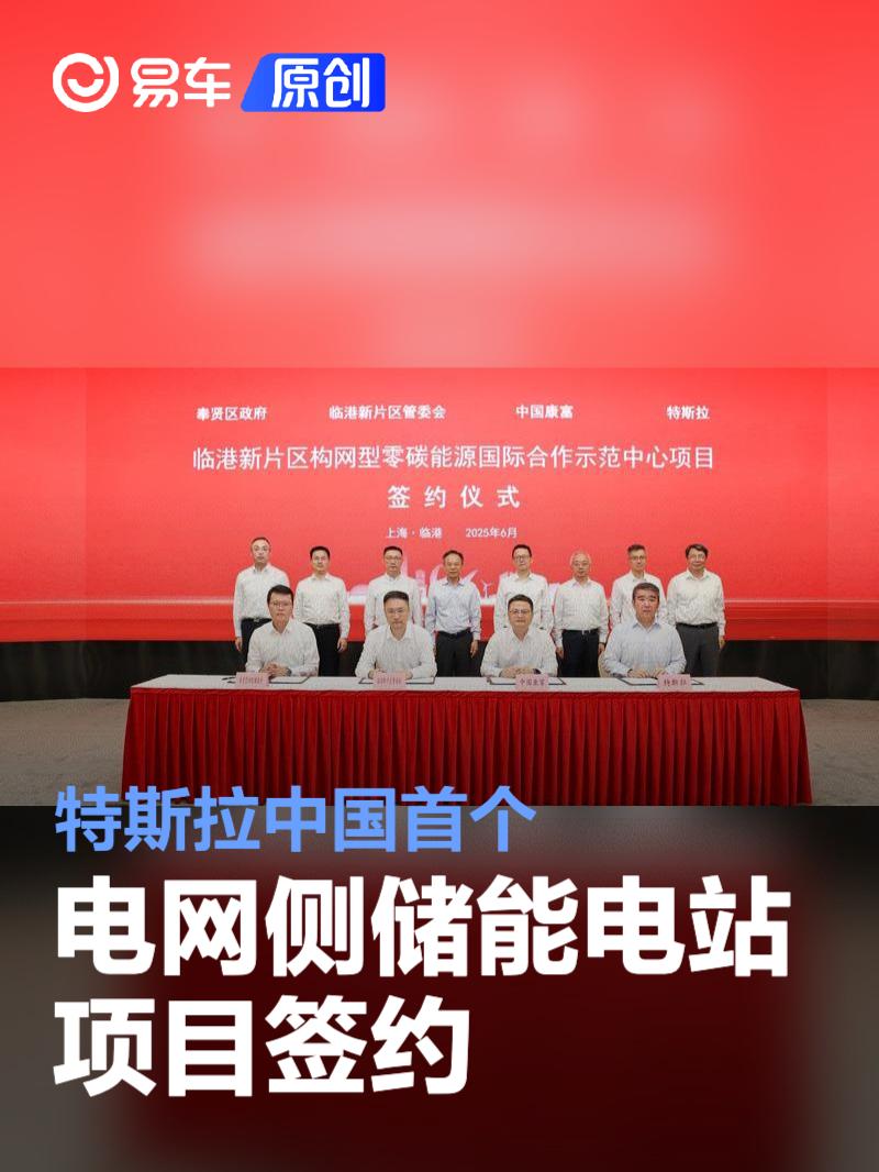 特斯拉中国首个电网侧储能电站项目签约 为上海用电提供保障  第1张