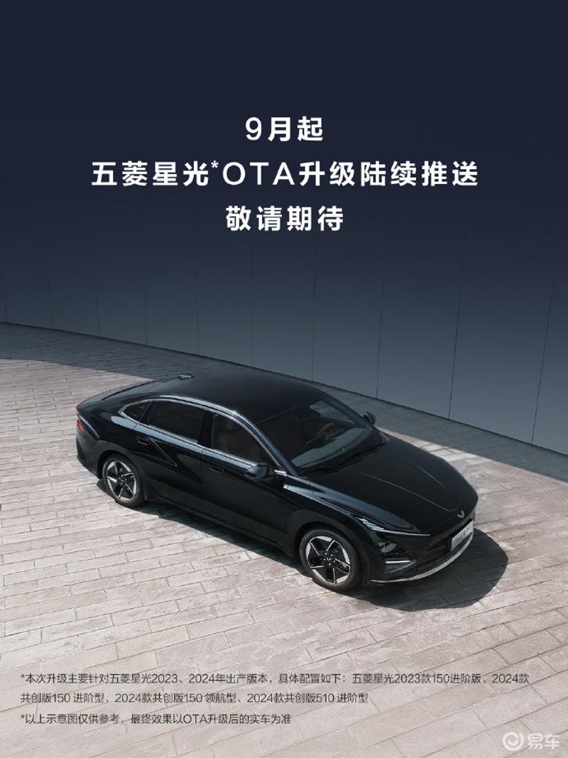 五菱星光即将OTA升级 LingOS 2.0版本更新  第7张