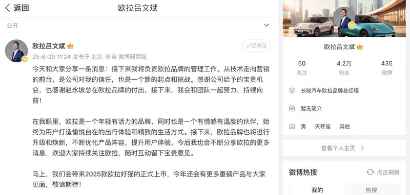 吕文斌接替赵永坡出任欧拉总经理 官宣2025款好猫将近期上市  第2张