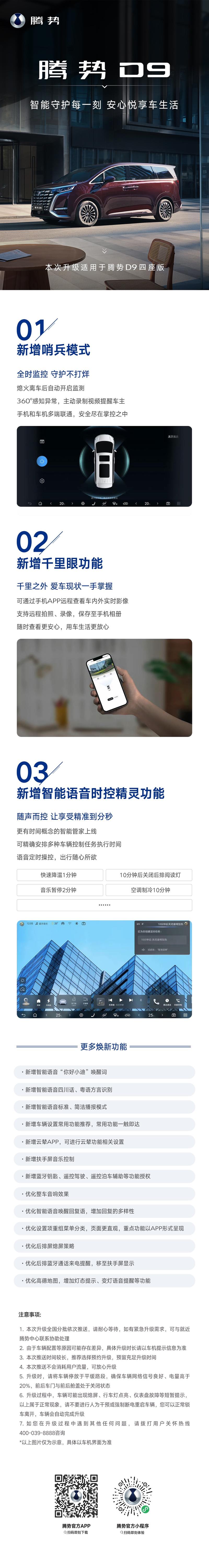 腾势D9四座版OTA：推送哨兵模式、千里眼功能  第2张